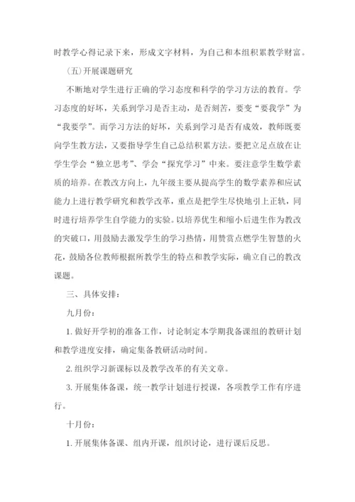 2023数学备课组年度工作计划(7篇).docx