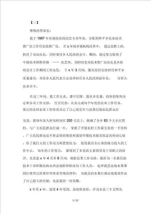 工作申请调动报告精选范文18篇