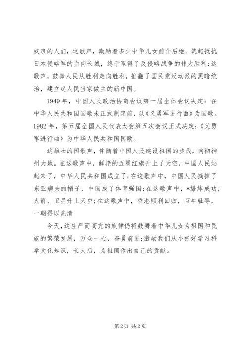关于爱国演讲稿范文：国歌，劲的旋律.docx