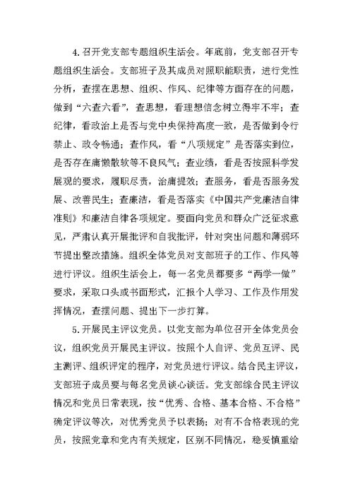 供销社系统“两学一做”学习教育实施方案