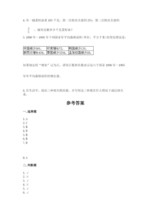 冀教版小升初数学模拟试卷精品（考试直接用）.docx