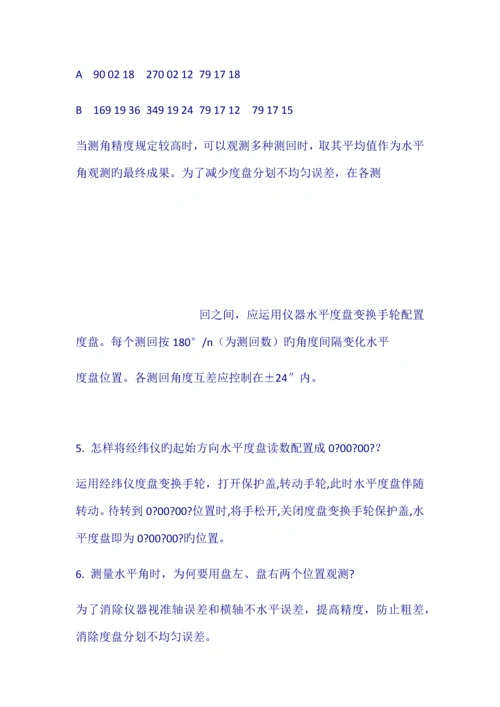 工程测量简答题.docx