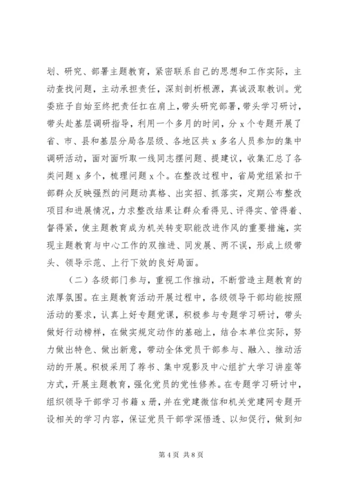 主题教育工作情况的总结报告.docx