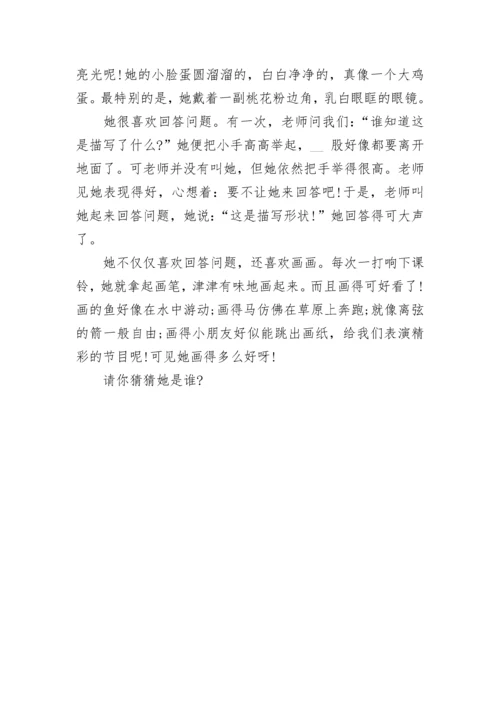 2022猜猜他是谁三年级作文300字范文10篇.docx