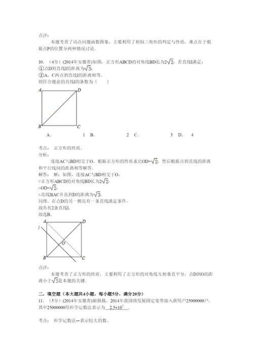 2022年安徽省中考数学试卷及答案解析.docx