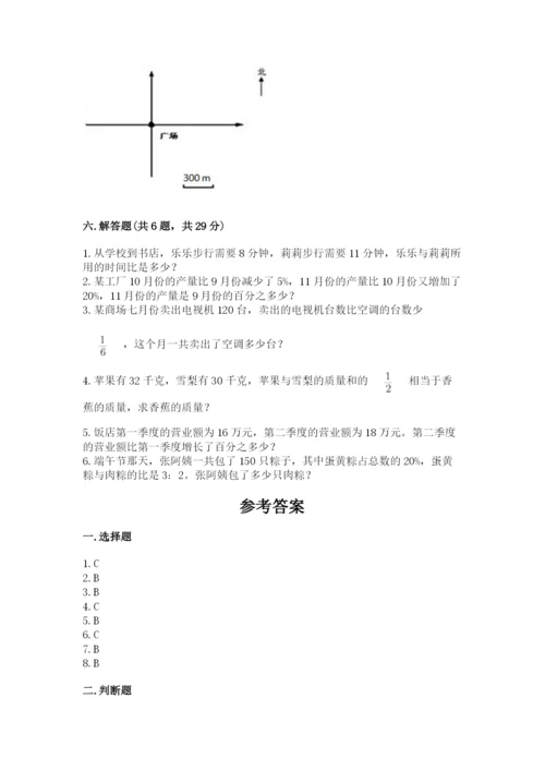 小学数学六年级上册期末卷附答案【培优b卷】.docx