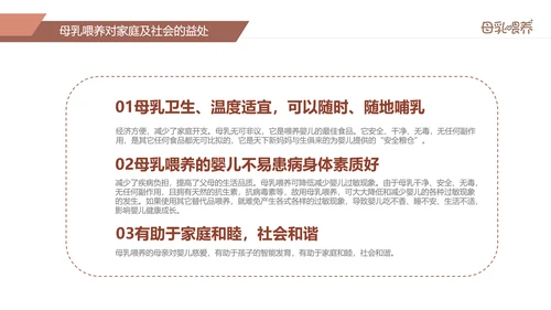 准妈妈母乳喂养知识培训亲子母婴PPT模板