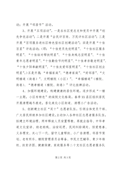 创建全国文明县街道工委表态发言.docx