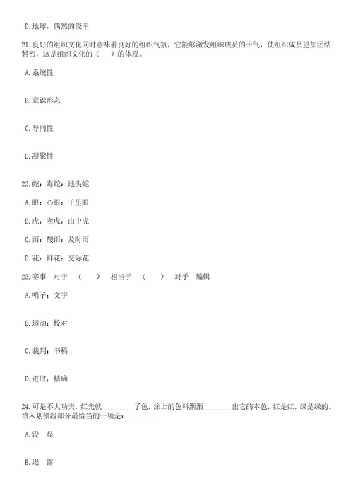 2023年05月山东省威海市体育服务中心公开招聘工作人员笔试题库含答案解析