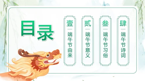 端午节科普主题班会PPT模板