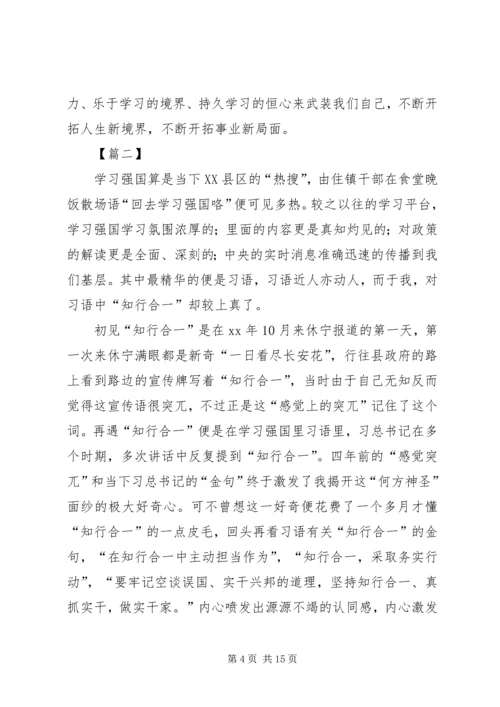 学习强国平台学习有感七篇.docx