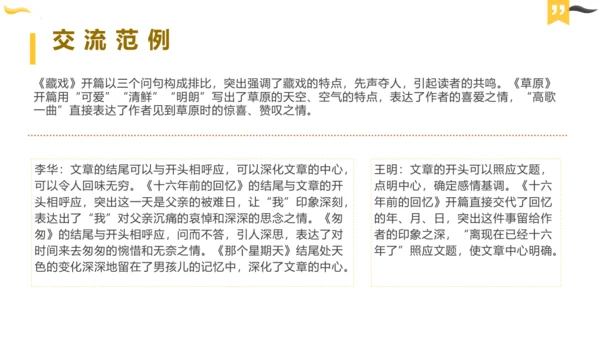 统编版六年级语文下册同步高效课堂系列第四单元（复习课件）