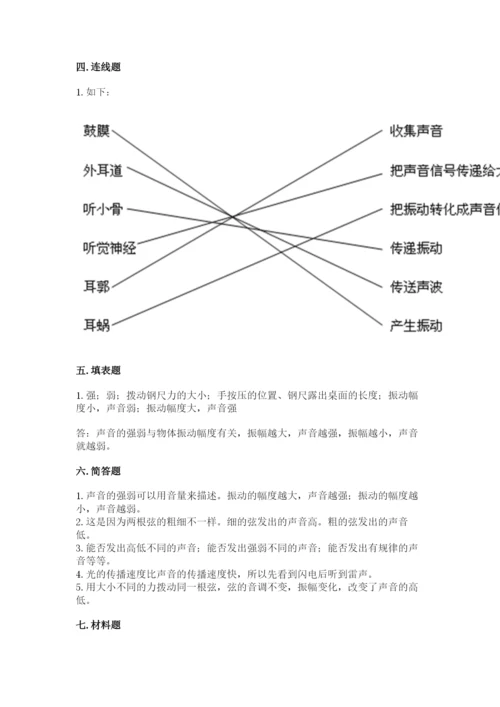 教科版四年级上册科学第一单元《声音》测试卷含完整答案（典优）.docx