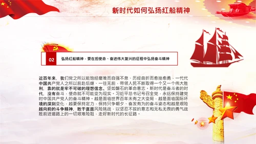 红船映初心学习红船精神党课PPT模板