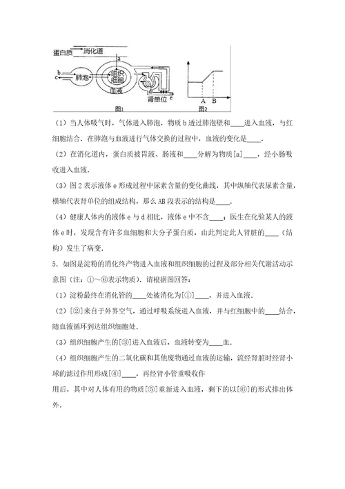 七下生物重点题型练习