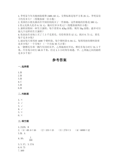 人教版五年级上册数学期中测试卷及答案（新）.docx