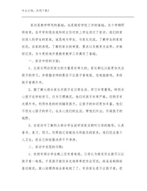 2024开学收心教师心得体会优选例文14篇.docx