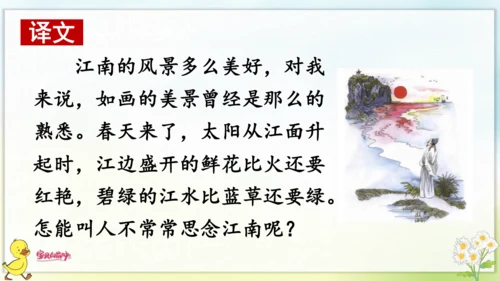 3 江南 课件