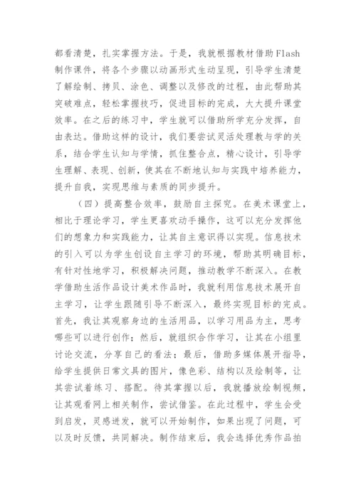 信息技术与美术教学整合的重要性论文.docx