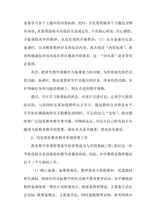 有关学期工作计划模板合集5篇.docx