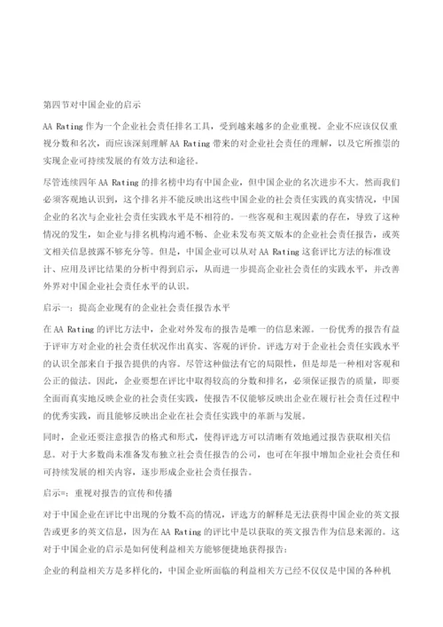 《如何编制企业社会责任报告》连载(三十六).docx