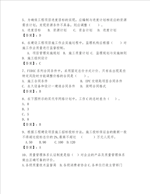 2023年一级建造师继续教育题库及答案夺冠