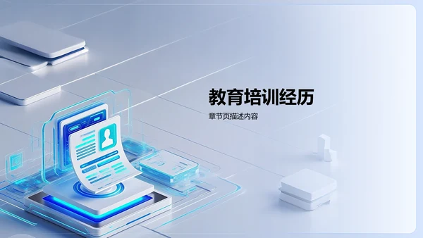 蓝色科技风新生自我介绍PPT