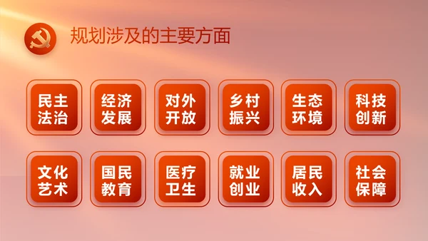 红色党建脱贫民主生活会整改学习主题PPT