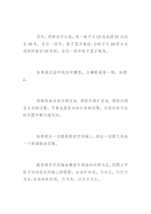 物理与生活论文.docx