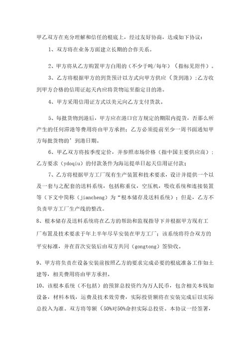 供货合同3篇2