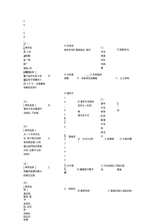 NPDP课堂练习题一2019(附答案)