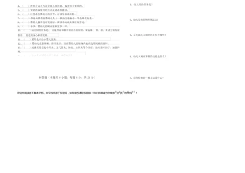 2019年保育员技师每周一练试题C卷 含答案.docx