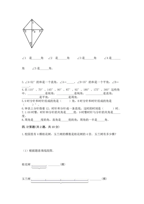 北京版四年级上册数学第四单元 线与角 测试卷带答案（考试直接用）.docx