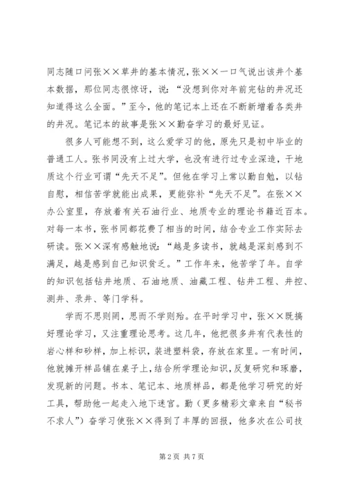 富民兴鲁劳动奖章获得者优秀共产党员先进事迹材料 (4).docx