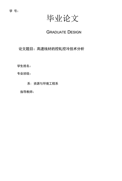 材料成型与控制技术专业