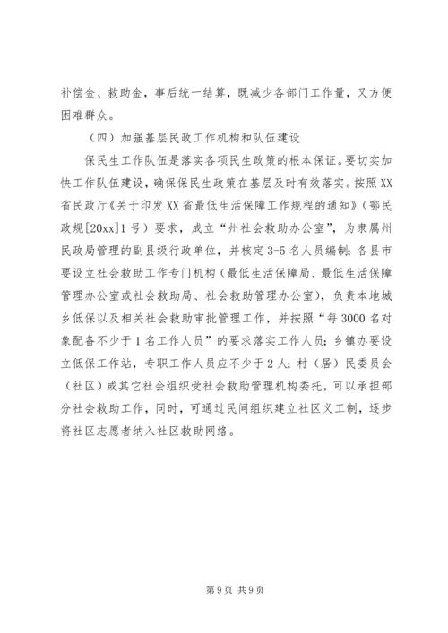 民政局关于民生工作状况调研报告 (3).docx