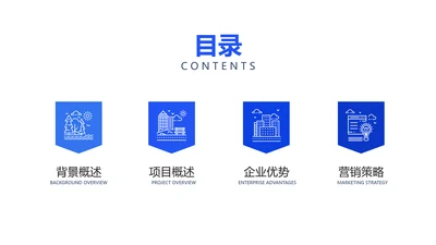 简约商务地产营销PPT目录页
