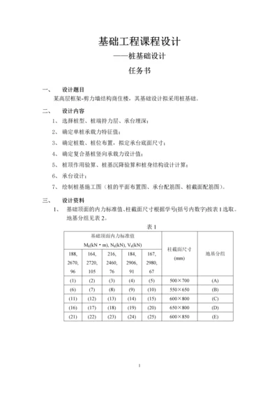 基础工程课程设计计算书.docx