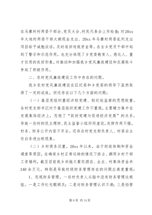 乡镇纪委关于党风廉政建设调研报告.docx