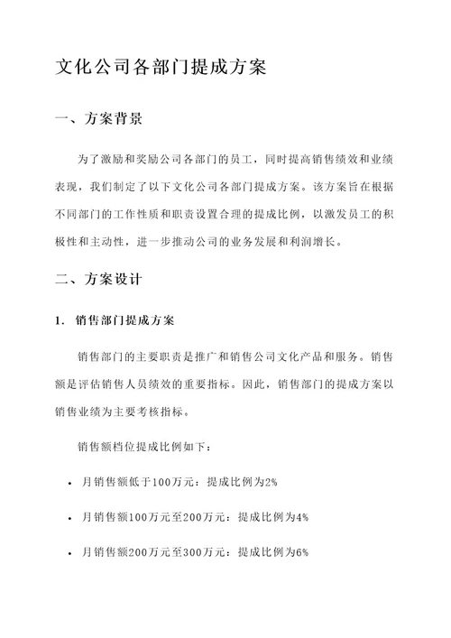 文化公司各部门提成方案