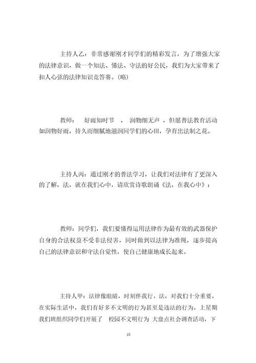 我爱我班主题班会专业策划专项方案