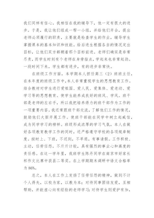 高一政治教师个人工作总结.docx