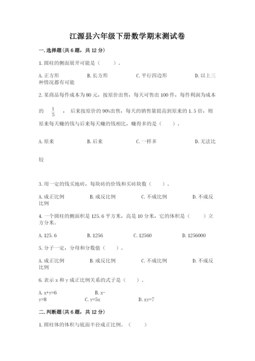 江源县六年级下册数学期末测试卷往年题考.docx