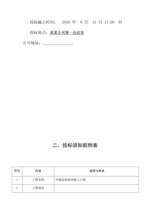 外墙招标文件.docx