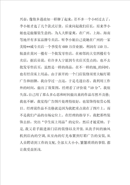 大学生时装企业实习报告