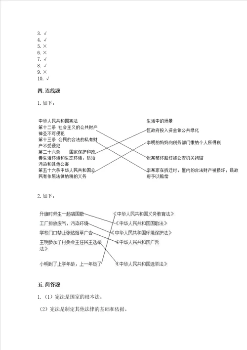 六年级上册道德与法治第一单元我们的守护者测试卷附精品答案