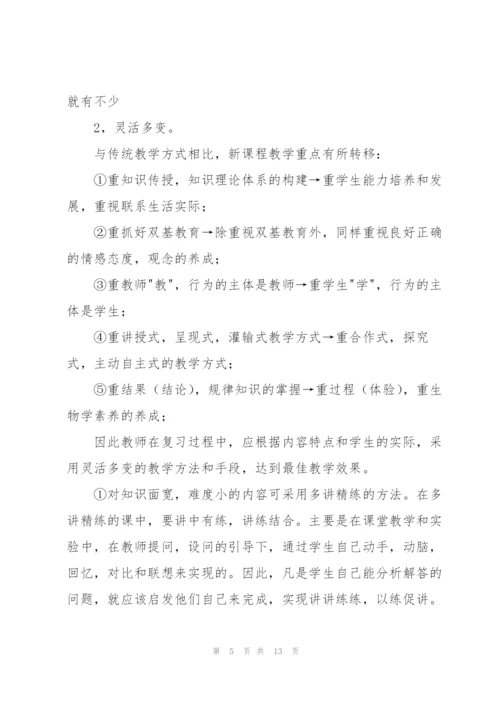 学年度高中生物教师个人教学工作总结 (5篇).docx