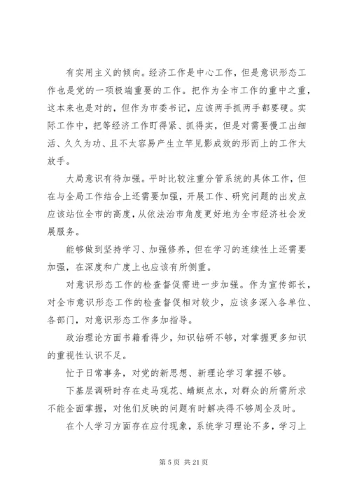 民主生活会相互批评意见大全.docx