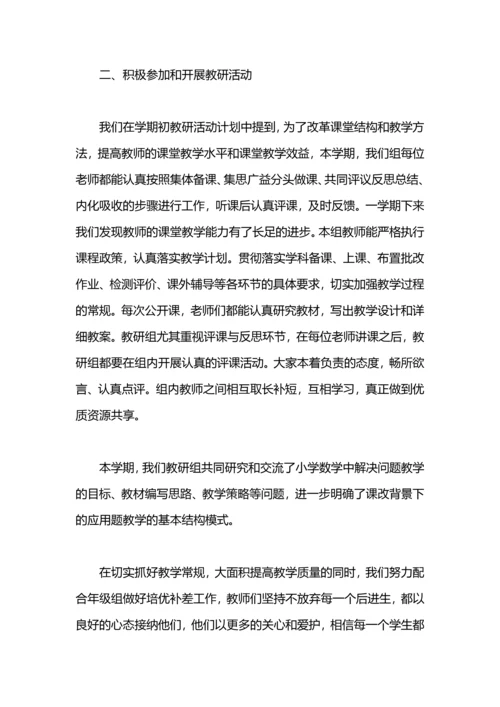 初中数学教研组教育教学工作总结.docx