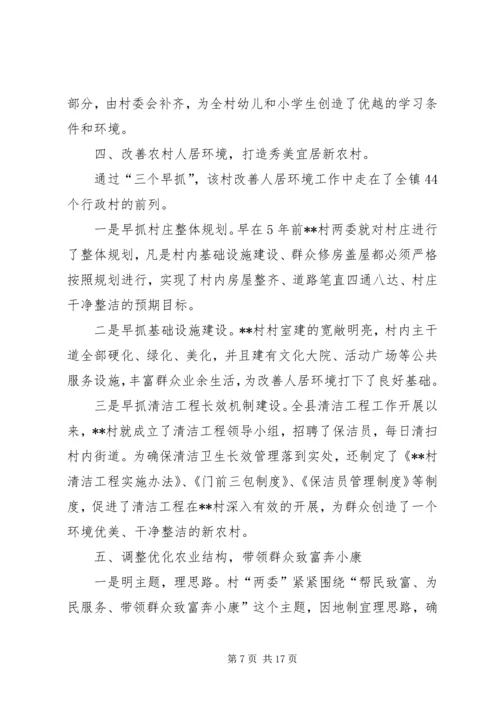 村党委书记先进事迹材料六篇.docx